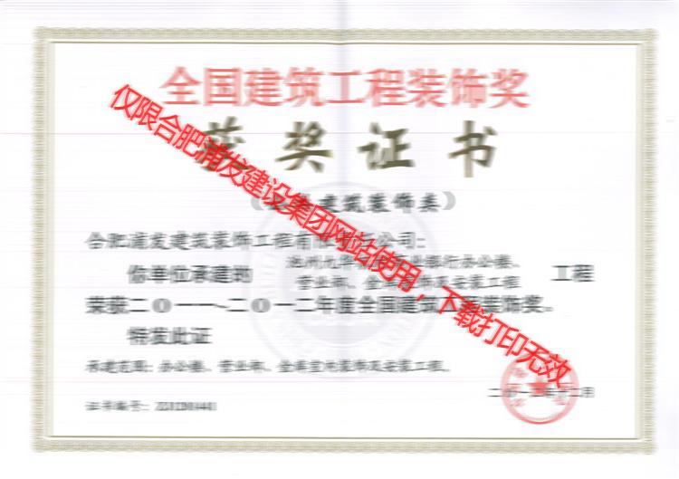 池州九華農(nóng)村商業(yè)銀行內裝飾全國獎